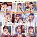 【中古】 アンドロイドは夢を見るか?/光のうた(初回生産限定盤B)(Blu−ray Disc付)/アンジュルム