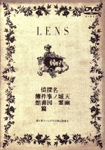 【中古】 小林賢太郎プロデュース公演　「LENS」／小林賢太郎,椎名林檎（音楽）,大森南朋,久ヶ沢徹,犬飼若浩,西田征史