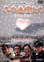 【中古】 冬の幽霊たち／佐藤正宏