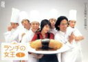 【中古】 ランチの女王 Vol.1/竹内結子,妻夫木聡,伊東美咲,山下智久,山田孝之,堤真一,江口洋介,山口雅俊