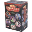 【中古】 昭和達人芸大全〜笑芸・喜芸・すっとこ芸〜DVD−BOX/(バラエティ)