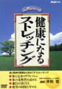 （趣味／教養）販売会社/発売会社：（株）ポニーキャニオン(（株）ポニーキャニオン)発売年月日：2002/08/21JAN：4988013375802簡単にマスターできる健康法を映像でみせるハウツーDVDシリーズ。体の調子を整えて、精神を安定させ、身も心もリラックス＆ストレッチするヨーガ、太極拳、ストレッチングを収録。