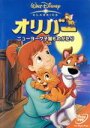 【中古】 オリバー ニューヨーク子猫ものがたり/(ディズニー)