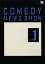 【中古】 COMEDY　NEWS　SHOW　Vol．1／（バラエティ）