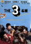 【中古】 THE3名様 春はバリバリバイトっしょ!/塚本高史/佐藤隆太/岡田義徳,石原まこちん(原作) 550円