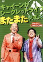 【中古】 キャイ〜ンLIVE2006/キャイ〜ン