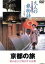 【中古】 大人の旅物語「京都」/原日出子(ナレーション) 1,331円