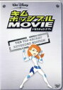 【中古】 キム・ポッシブル ザ・ムービー ドラマチック・ナイト/(ディズニー)(2)