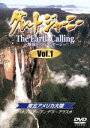 【中古】 グレートジャーニー　Earth　Calling　地球からのメッセージ　Vol．1／関野吉晴