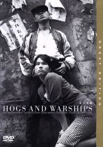 【中古】 豚と軍艦/長門裕之,吉村実子,南田洋子,丹波哲郎,中原早苗,山内久(脚本),今村昌平,黛敏郎