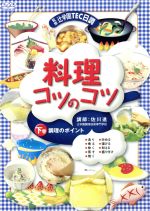 佐川進（辻学園調理技術専門学校）販売会社/発売会社：（株）ポニーキャニオン(（株）ポニーキャニオン)発売年月日：2002/10/17JAN：4988013400504
