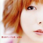 【中古】 雲は白リンゴは赤／aiko