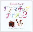 【中古】 ベスト・オブ・TVドラマ・テーマ曲::ドラマチック デイズ2/(オムニバス),佐藤直紀,松本晃彦,本間勇輔,吉俣良,CAGNET,加古隆,佐橋俊彦