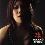 Artist Name: X - 【中古】 魂／Kon／安富祖貴子,井上陽介（b、arr）,大隅寿男（ds）,安井さち子（p）,知念嘉哉（g）,川嶋哲郎（ts）,金子雄太（org）