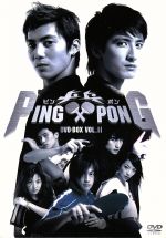 【中古】 PING　PONG　ピンポン　DVD－BOX　VOL．II／ピーター・ホー［何潤東］,ロイ・チウ［邱澤］,タミー・チェン［陳怡蓉］,ピーター・ペン［彭博劭］