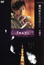 【中古】 Yoshi原作『翼の折れた天使たち』第一夜 セレブ/上戸彩,坂野真弥,佐田真由美,山本未來,YOSHI(原作)