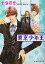 【中古】 東京少年王 パレット文庫/七海花音(著者) 【中古】afb 220円