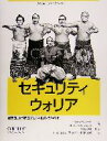 【中古】 セキュリティウォリア 敵を知り己を知れば百戦危うからず/サイレス・パイカリ(著者),アントンチュバキン(著者),西原啓輔(訳者),伊藤真浩(訳者),岸...