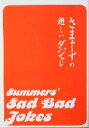 【中古】 さまぁーずの悲しいダジャレ 宝島社文庫／大竹一樹(著者),三村マサカズ(著者)