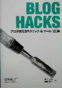 【中古】 Blog Hacks プロが教えるテクニック&ツール100選/宮川達彦(著者),伊藤直也(著者)