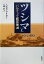 【中古】 ツシマ02(下) バルチック艦隊壊滅/アレクセイ・シルイッチ・ノビコフプリボイ(著者),上脇進(訳者) 847円