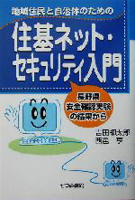 【中古】 地域住民と自治体のため