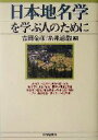 吉田金彦(編者),糸井通浩(編者)販売会社/発売会社：世界思想社発売年月日：2004/11/01JAN：9784790710882