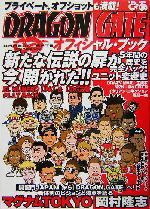 DRAGON　GATE(著者)販売会社/発売会社：ぴあ/ 発売年月日：2004/09/01JAN：9784835609539