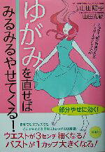 山田陽子(著者),山田光敏(著者)販売会社/発売会社：海竜社/ 発売年月日：2004/08/20JAN：9784759308310
