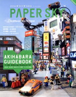 【中古】 PAPERSKY／日本洋書販売