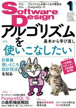  Software　Design(2023年1月号) 月刊誌／技術評論社