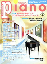 【中古】 Piano(2023年2月号) 月刊誌／ヤマハミュージックエンタテインメントホールディングス