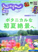 【中古】 関西・中国・四国じゃらん(6月号　2024年) 隔月刊誌／リクルート