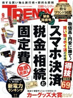 ֥å ŷԾŹ㤨֡š СTRENDY(9SEPTEMBER2024 BPޡƥ󥰡פβǤʤ110ߤˤʤޤ