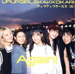【中古】 Again！／アップアップガールズ（仮）