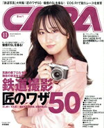 【中古】 CAPA(2024年11月号) 月刊誌／ワン・パブリッシング