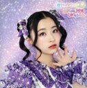 【中古】 世界でいちばんアイドル/ひみつのふふふ(初回生産限定/杏ジュリア盤)/超ときめき宣伝部