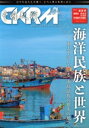【中古】 中國紀行CKRM(Vol.39) 海洋民族と世界 主婦の友ヒットシリーズ/アジア太平洋観光社(編者)