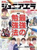 【中古】 月刊ジュニアエラ juniorAERA(4月号 2022 APRIL) 月刊誌／朝日新聞出版