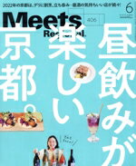 【中古】 Meets　Regional(6　No．406　2022) 月刊誌／京阪神エルマガジン社