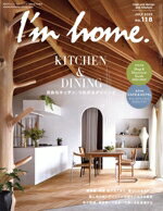 【中古】 I’m　home(no．118　JULY　2022) 隔月刊誌／商店建築社