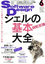 【中古】 Software　Design(2022年6月号) 月刊誌／技術評論社