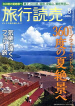 旅行読売出版社販売会社/発売会社：旅行読売出版社発売年月日：2022/06/28JAN：4910093150826