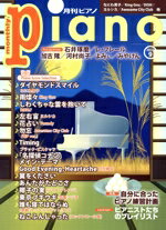 【中古】 Piano(2022年9月号) 月刊誌／ヤマハミュージックエンタテインメントホールディングス