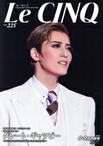 【中古】 Le　CINQ（ル・サンク）(vol．225　8・9月合併号　2022) 月刊誌／宝塚クリエイティブアーツ