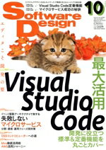 【中古】 Software　Design(2022年10月号) 月刊誌／技術評論社