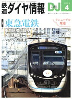交通新聞社販売会社/発売会社：交通新聞社発売年月日：2023/02/21JAN：4910065130436