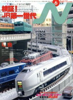 Linguistics-Magazines - 【中古】 N．(VOL．130　2023　6　JUN．) 隔月刊誌／イカロス出版