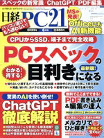 【中古】 日経　PC　21(2023年6月号) 月刊誌／日経BPマーケティング