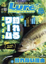 【中古】 Lure　Magazine(2023年10月号) 月刊誌／内外出版社